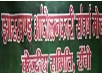 रांची में झारखंड आंदोलनकारी संघर्ष मोर्चा ने सांसद संजय सेठ का फूंका पुतला, कैलाशपति मिश्र की प्रतिमा हटाने की मांग की