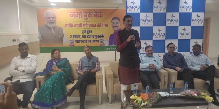 ‘नमो बुक बैंक’ ने पूरा किया ढाई लाख पुस्तक संग्रह का लक्ष्य, अब पारस अस्पताल में भी लोग जमा कर सकेंगे पुस्तकें