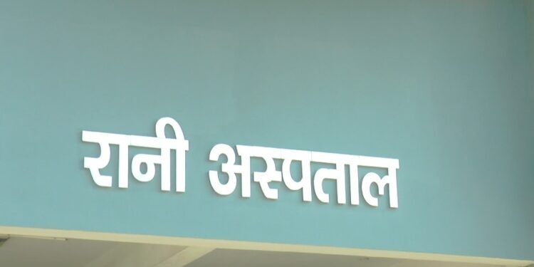 rani hospital