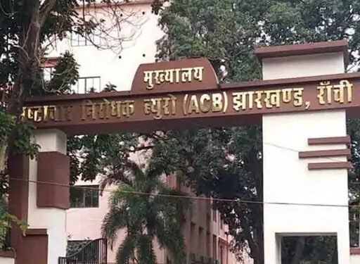 हजारीबाग वन एवं सरकारी भूमि घोटाले के मामले में एसीबी की जांच शुरू