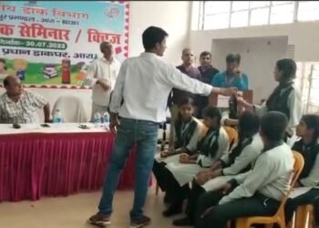 आरा : फिलाटेलिक सेमिनार और क्विज प्रतियोगिता में कई स्टूडेंट्स ने लिया भाग