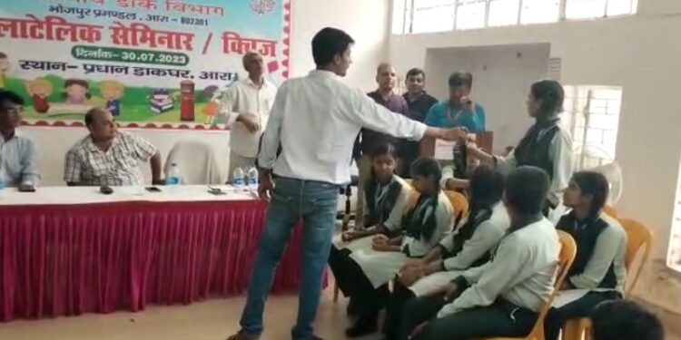 आरा : फिलाटेलिक सेमिनार और क्विज प्रतियोगिता में कई स्टूडेंट्स ने लिया भाग