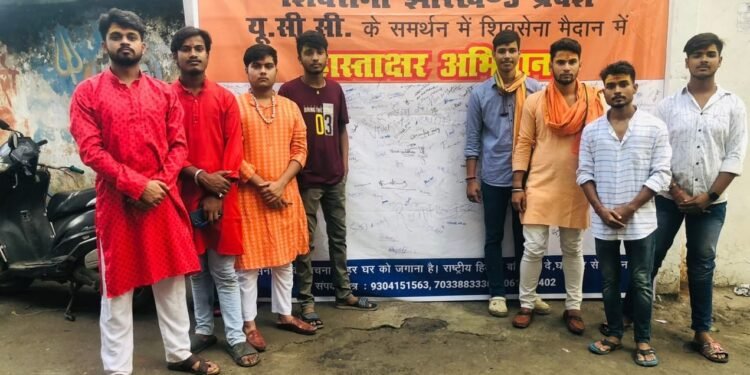 शिवसेना ने यूसीसी के समर्थन में चलाया हस्ताक्षर अभियान, कहा- देश हित के लिए जरूरी है ये कानून