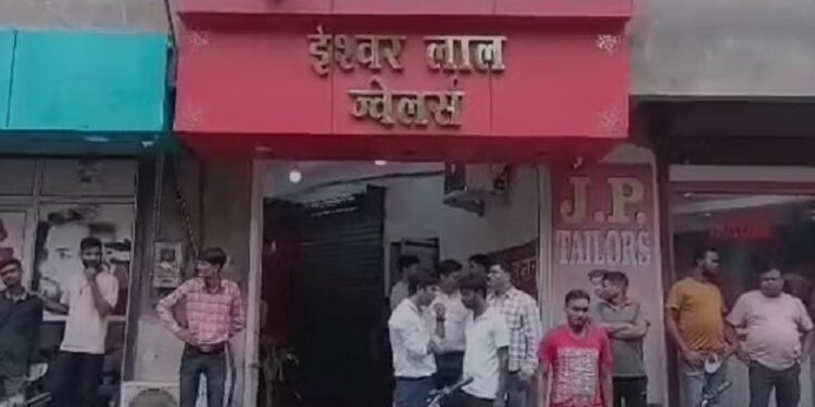 गम्हरिया में दिनदहाड़े ज्वेलरी दुकान में लाखों रुपयों की आभूषण की लूट, नकाबपोश अपराधियों ने हथियार के बल पर दिया घटना को अंजाम