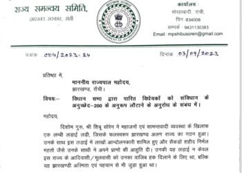 राज्य समन्वय समिति ने लिखा राज्यपाल को पत्र, तीनों विधेयकों को वापस करने की अपील