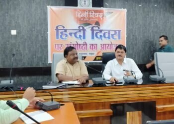 उपायुक्त गढ़वा शेखर जमुआर की अध्यक्षता में हिंदी दिवस पर समाहरणालय के सभाकक्ष में संगोष्ठी का आयोजन