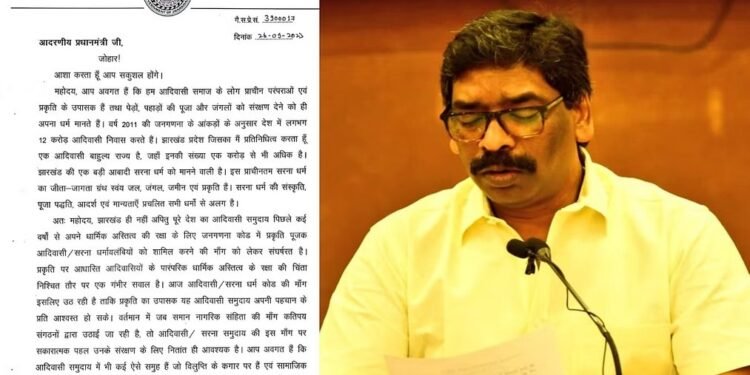 प्रधानमंत्री को मुख्यमंत्री ने लिखा पत्र, आदिवासी/सरना धर्म कोड पारित करने का किया आग्रह