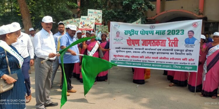 राष्ट्रीय पोषण माह 2023, समाहरणालय से सदर प्रखंड गढ़वा तक रैली -सह- जनजागरूकता अभियान