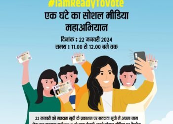 राज्य के मतदाताओं से अपील, नव प्रकाशित मतदाता सूची के साथ सेल्फी लेकर सोशल मीडिया पर पोस्ट करें : सीईओ