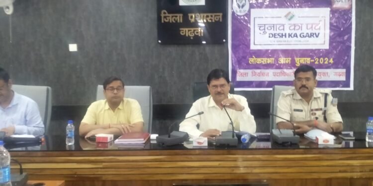 गढ़वा : भारत निर्वाचन आयोग, नई दिल्ली द्वारा आदर्श आचार संहिता एवं चुनाव की तिथि की घोषणा के पश्चात जिला निर्वाचन पदाधिकारी ने राजनीतिक दलों के प्रतिनिधियों संग की बैठक