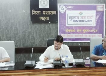 डीईओ सह डीसी ने लोकसभा आम चुनाव 2024 के सफल संचालन हेतु जिले में गठित विभिन्न कोषांगों द्वारा संपादित किए जाने वाले कार्य एवं अब तक की गई कार्रवाई की समीक्षा हेतु किया बैठक का आयोजन