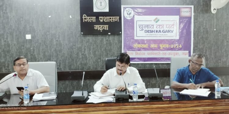 डीईओ सह डीसी ने लोकसभा आम चुनाव 2024 के सफल संचालन हेतु जिले में गठित विभिन्न कोषांगों द्वारा संपादित किए जाने वाले कार्य एवं अब तक की गई कार्रवाई की समीक्षा हेतु किया बैठक का आयोजन