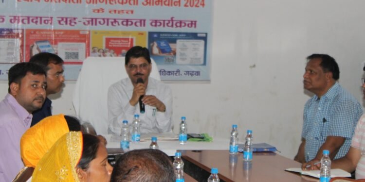 मतदान प्रतिशत बढ़ाने के हेतु जिला निर्वाचन पदाधिकारी -सह- उपायुक्त ने सभी मुखिया समेत वार्ड सदस्यों के साथ बैठक कर अपने-अपने क्षेत्र के मतदाताओं को जागरूक करने का किया अपील