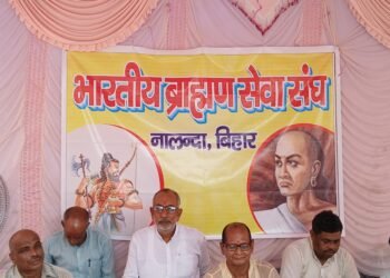 बिहार शरीफ : आरक्षण व्यवस्था पर भारतीय ब्राह्मण सेवा संघ द्वारा एक दिवसीय धरना दिया गया