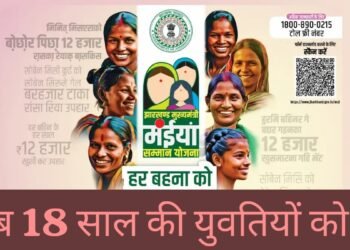 लाखों बहनों को करम पर्व की पूर्व संध्या पर खुशियों का उपहार, झारखण्ड मुख्यमंत्री मंईयां सम्मान योजना के तहत दूसरी किस्त का होगा हस्तांतरण