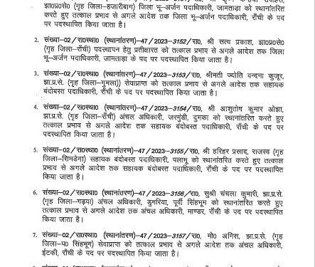 91 अंचल अधिकारियों का बड़ा तबादला: Jharkhand