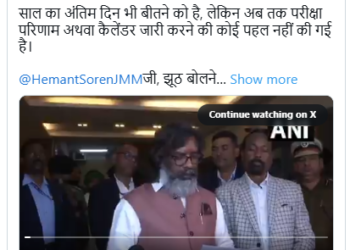 जेपीएससी और जेएसएससी परीक्षाओं के नियुक्ति कैलेंडर पर सवाल, पारदर्शिता की मांग