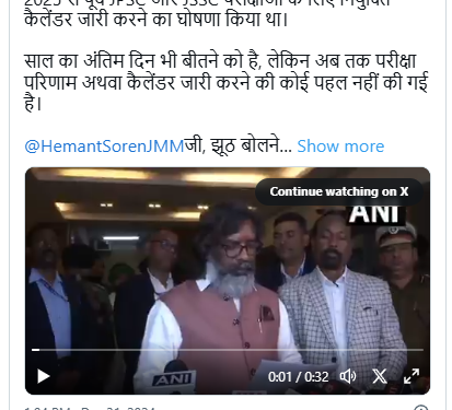 जेपीएससी और जेएसएससी परीक्षाओं के नियुक्ति कैलेंडर पर सवाल, पारदर्शिता की मांग