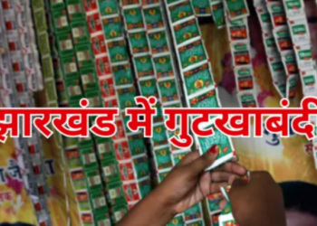 झारखंड में गुटखा और पान मसाला पर बैन: स्वास्थ्य के लिए कड़ा कदम