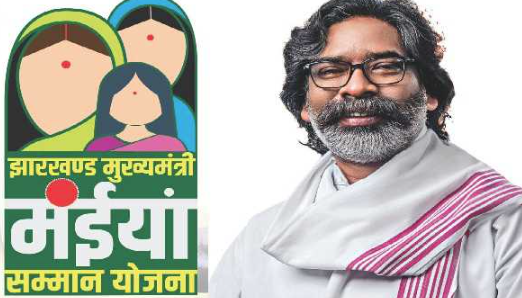 महिला दिवस पर झारखंड सरकार का विशेष उपहार: 38 लाख महिलाओं को 7,500 रुपए मिलेंगे