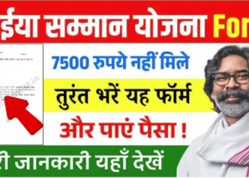 मईयां सम्मान योजना: 7500 रुपये की किस्त क्यों अटकी? समाधान जानें!