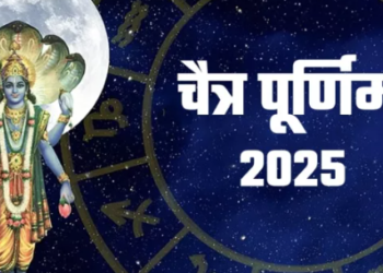 चैत्र पूर्णिमा 2025: साल की पहली और सबसे खास पूर्णिमा, हनुमान जयंती से दोगुना शुभ अवसर!
