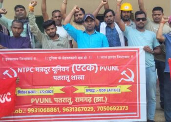पतरातु में मजदूर यूनियन की हुंकार: एनटीपीसी एटक ने 20 मई हड़ताल की घोषणा, भू-रैयतों के हक में प्रबंधन पर साधा निशाना!
