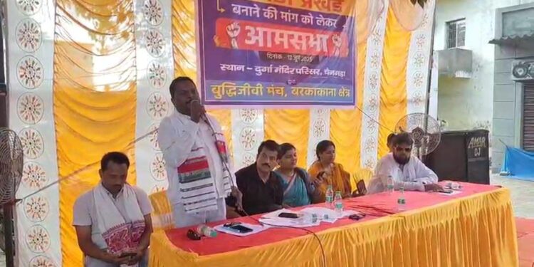 चैनगड़ा की पुकार: प्रखंड निर्माण की मांग को लेकर बुद्धिजीवी मंच ने रामगढ़ में बुलाई विशाल आमसभा!