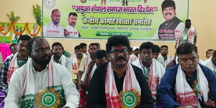 अबुआ संथाल समाज की हुंकार: रामगढ़ में केंद्रीय कमिटी विस्तार और सिद्धू-कान्हू मैदान में भव्य आयोजन की तैयारी!