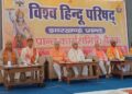 रामगढ़ में विश्व हिंदू परिषद की धमक: अजेय हिंदू शक्ति के लिए तीन दिवसीय प्रांत बैठक शुरू!