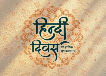 हिंदी दिवस पर गढ़वा में मातृभाषा की जय: अनुमंडल पदाधिकारी बोले- हिंदी महासागर, वैश्विक मंच पर बढ़ा क्रेज!