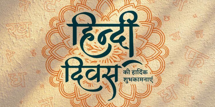 हिंदी दिवस पर गढ़वा में मातृभाषा की जय: अनुमंडल पदाधिकारी बोले- हिंदी महासागर, वैश्विक मंच पर बढ़ा क्रेज!