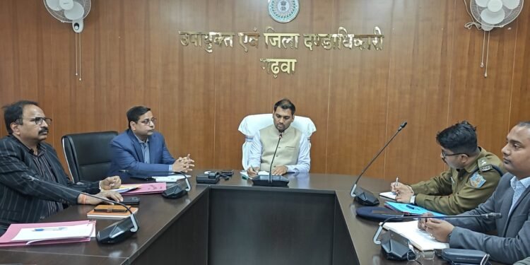 गढ़वा में नगरपालिका चुनाव 2026 की फुल-स्पीड तैयारियां! उपायुक्त की सख्त हिदायत – कोई लापरवाही नहीं चलेगी!