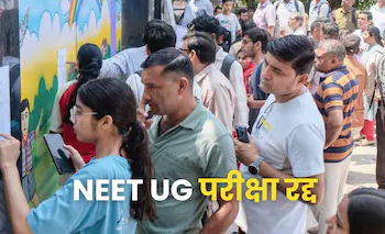 देश की सबसे बड़ी मेडिकल परीक्षा NEET-UG 2026 रद्द: पेपर लीक के दावों ने हिलाया सिस्टम, अब CBI करेगी ‘खेल’ का पर्दाफाश