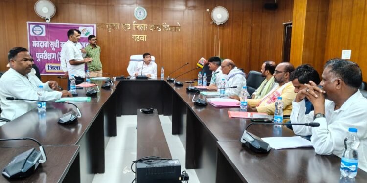 वोटर लिस्ट से कटेगा फर्जी नाम, अनमैप्ड मतदाताओं के लिए गढ़वा DC का बड़ा एक्शन! राजनीतिक दलों संग बैठक कर उपायुक्त ने दी सख्त चेतावनी— “शनिवार-रविवार को बूथों पर बैठेंगे BLO, ड्यूटी से गायब मिले तो सीधे नपेंगे”