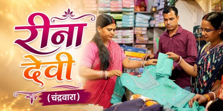 कोडरमा की आधी आबादी ने भरी स्वावलंबन की ऊंची उड़ान! मुख्यमंत्री मईयां सम्मान योजना बनी ढाल; कोई चला रही राशन दुकान तो कोई बनी साबुन निर्माता