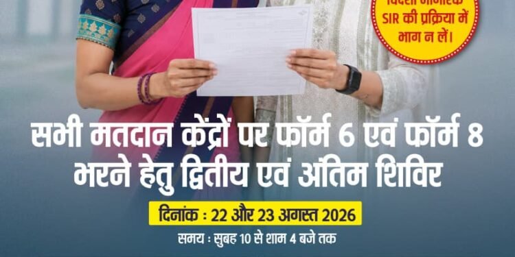 मतदाता सूची में नाम दर्ज कराने और विवरण अपडेट करने का अवसर; पोर्टल और ऐप के माध्यम से उठाएं लाभ!