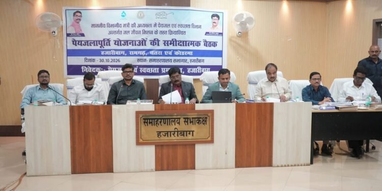 पानी के काम में लापरवाही बर्दाश्त नहीं! पेयजल मंत्री योगेंद्र प्रसाद का सख्त तेवर, हजारीबाग में समीक्षा बैठक कर लापरवाह संवेदकों पर कार्रवाई के आदेश